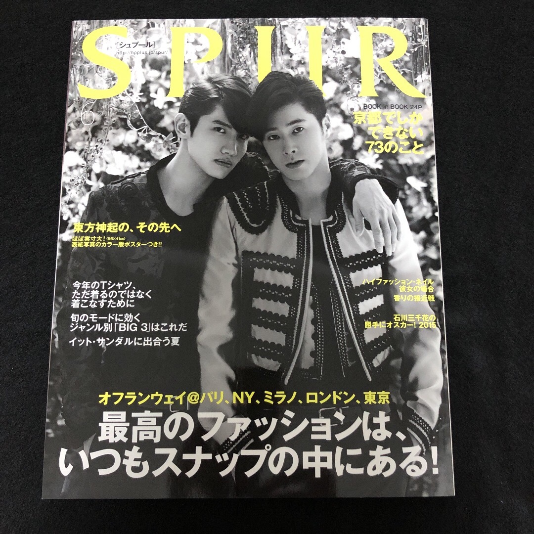 東方神起(トウホウシンキ)の2015年6月号　SPUR 東方神起　表紙 エンタメ/ホビーの雑誌(ファッション)の商品写真