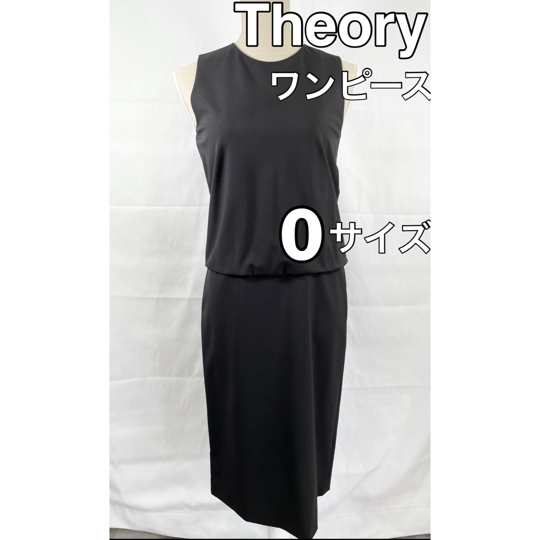 美品　theoryワンピース