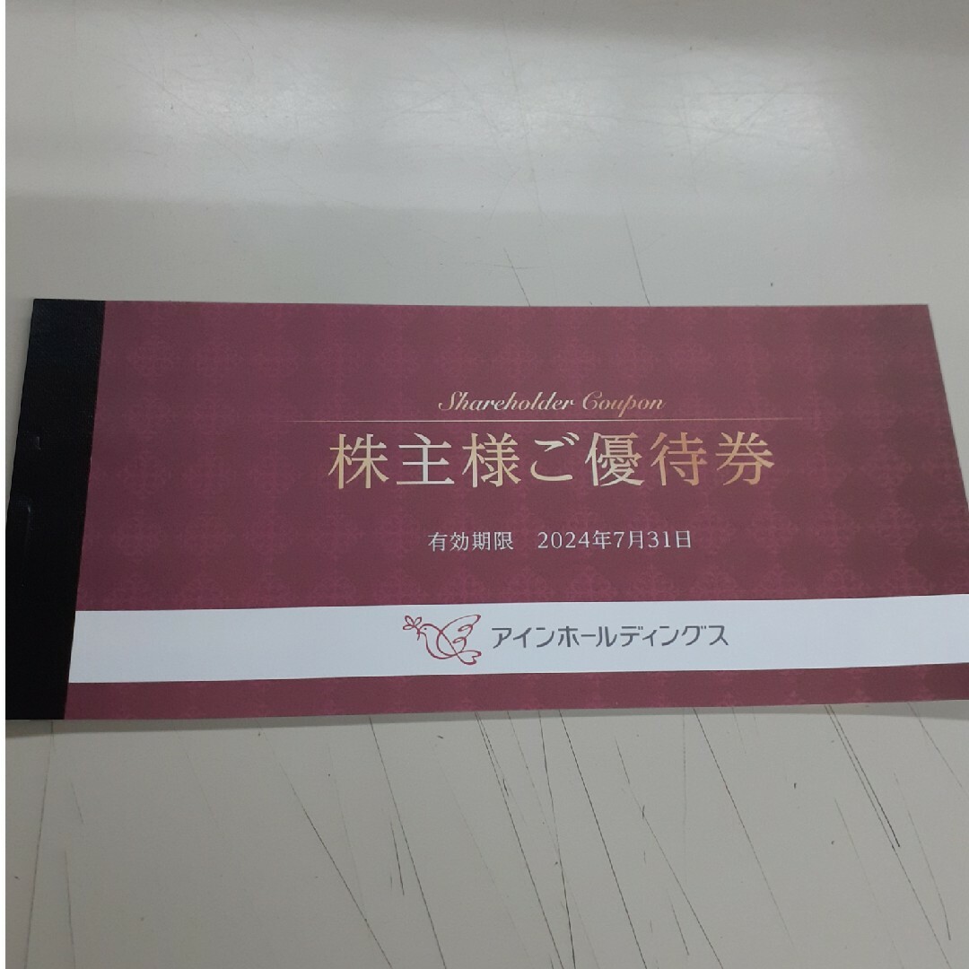 アインHD株主優待券2000円分 チケットの優待券/割引券(ショッピング)の商品写真
