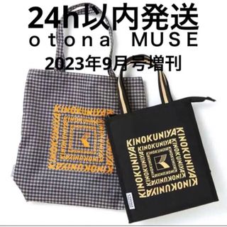 ジャーナルスタンダード(JOURNAL STANDARD)のオトナミューズ 2023年9月増刊号 紀ノ国屋 トート & 保冷バッグ(トートバッグ)