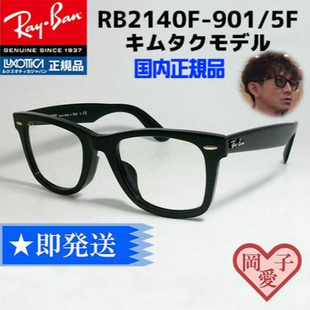 Ray-Ban(レイバン)の正規品！レイバン ウェイファーラー RB2140F-901/5F-52 木村拓哉 メンズのファッション小物(サングラス/メガネ)の商品写真