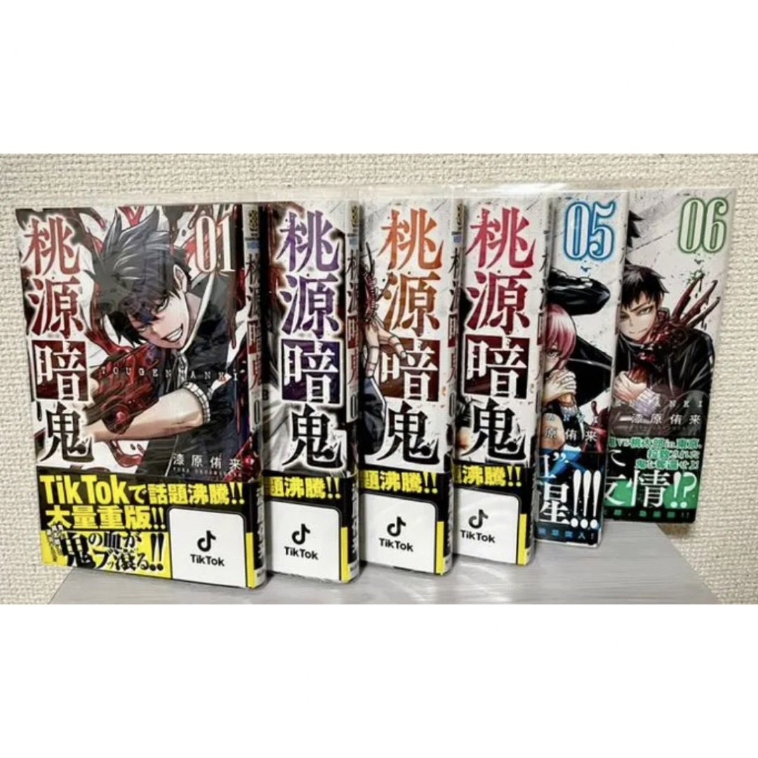 桃源暗鬼 1〜6巻 特典セット - 少年漫画