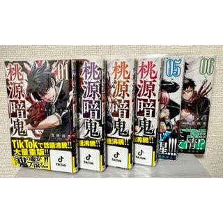 桃源暗鬼 1〜6巻セット(少年漫画)