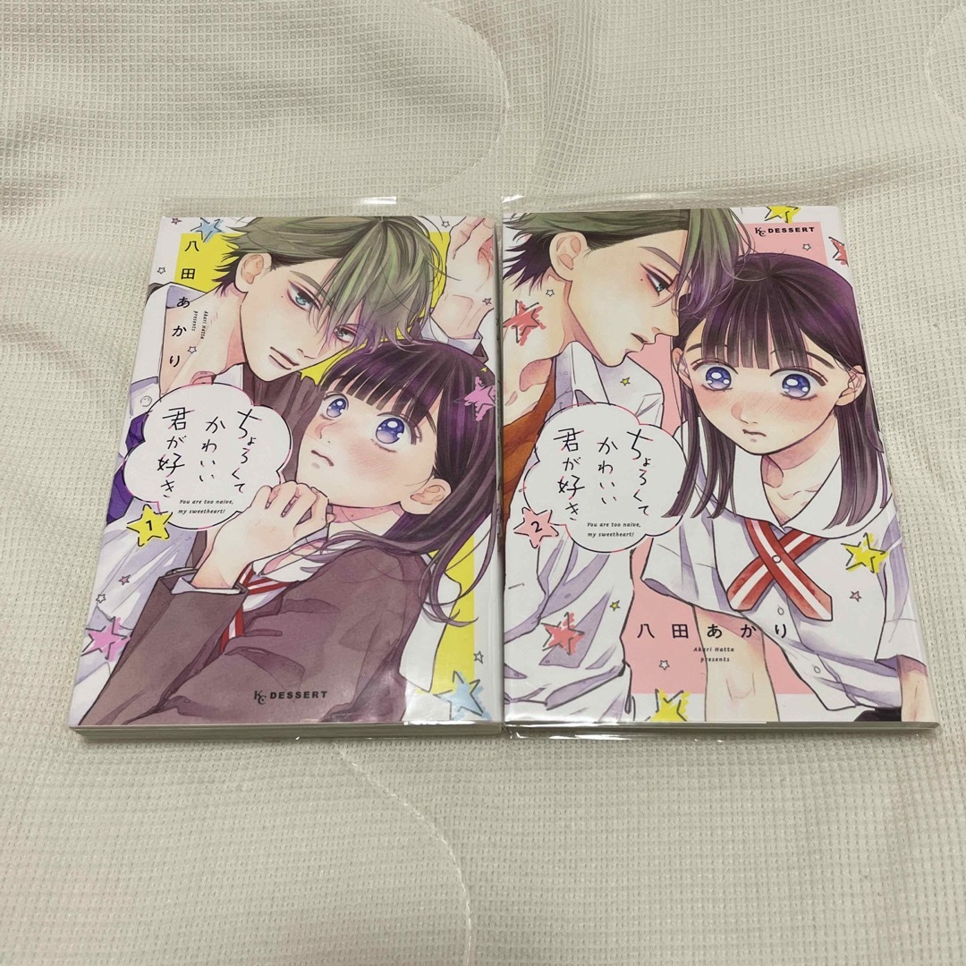 ちょろくてかわいい君が好き 1~4巻 八田あかり エンタメ/ホビーの漫画(少女漫画)の商品写真