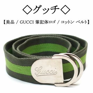 グッチ(Gucci)の【美品】◇グッチ◇ GUCCI 筆記体ロゴ / グリーン / コットンベルト(ベルト)