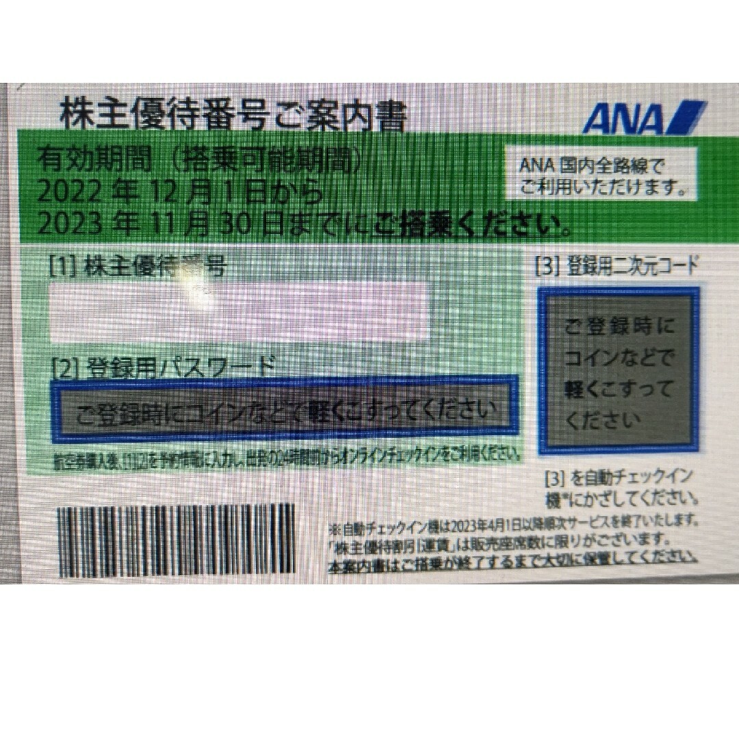 ANA 株主優待 チケット チケットの乗車券/交通券(航空券)の商品写真