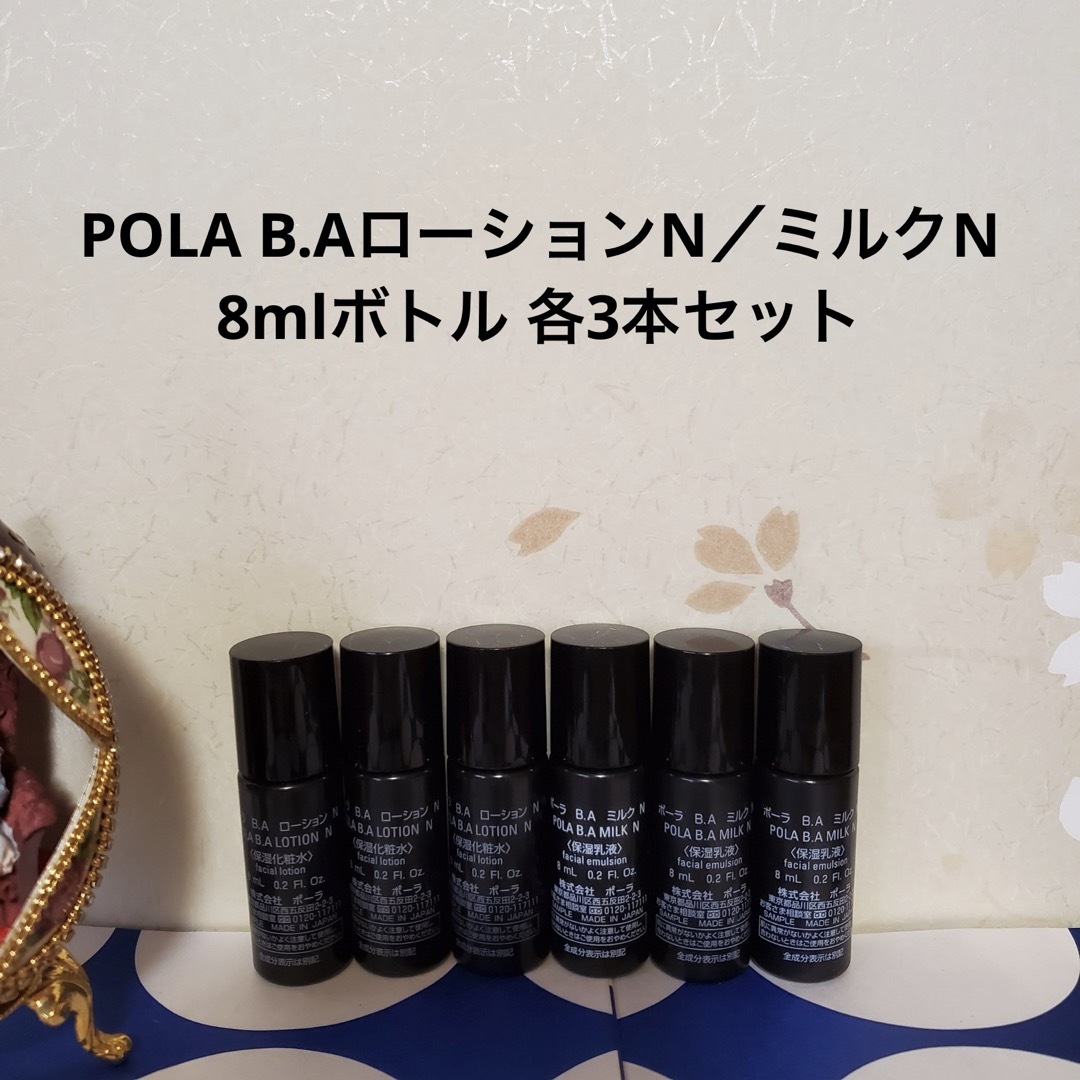 polaポーラ第6世代新BAローションN 8mlu0026ミルクN 8mlx10個セット-