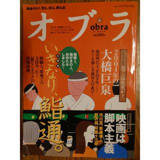 古本　雑誌　オブラ　タイ　仏像　鮨　大橋巨泉　映画(趣味/スポーツ)