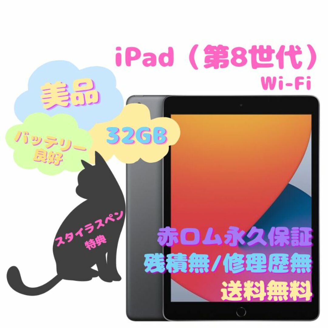 iPad（第8世代） Wi-Fiモデル 本体 32GB 10.2インチ