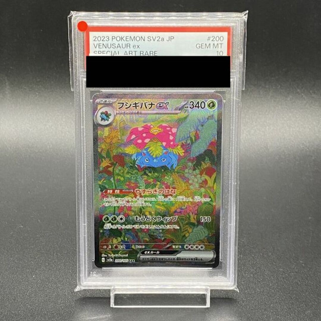 PSA10 】フシギバナex SAR 200/165 | www.carmenundmelanie.at