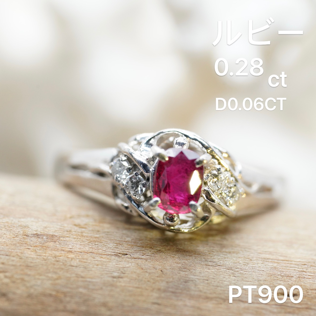 高級 ルビー0.28ct ダイヤ プラチナ リング