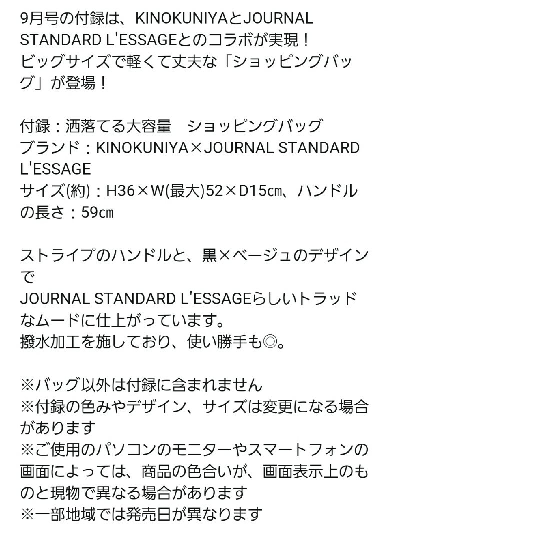 JOURNAL STANDARD(ジャーナルスタンダード)のオトナミューズ付録お得な２セット紀ノ国屋JOURNAL STANDARDバック エンタメ/ホビーの雑誌(ファッション)の商品写真