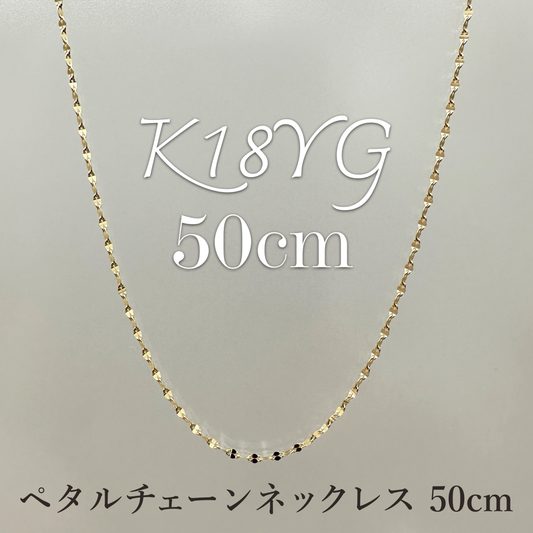 K18YGイエローゴールド 50cm☆ペタルチェーン☆ スライドネックレス