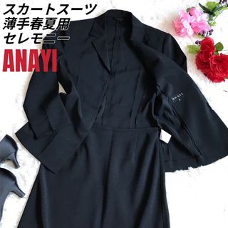 アナイ(ANAYI)の【美品】ANAYI アナイ スカートスーツ 上下セット Aライン セレモニー M(スーツ)