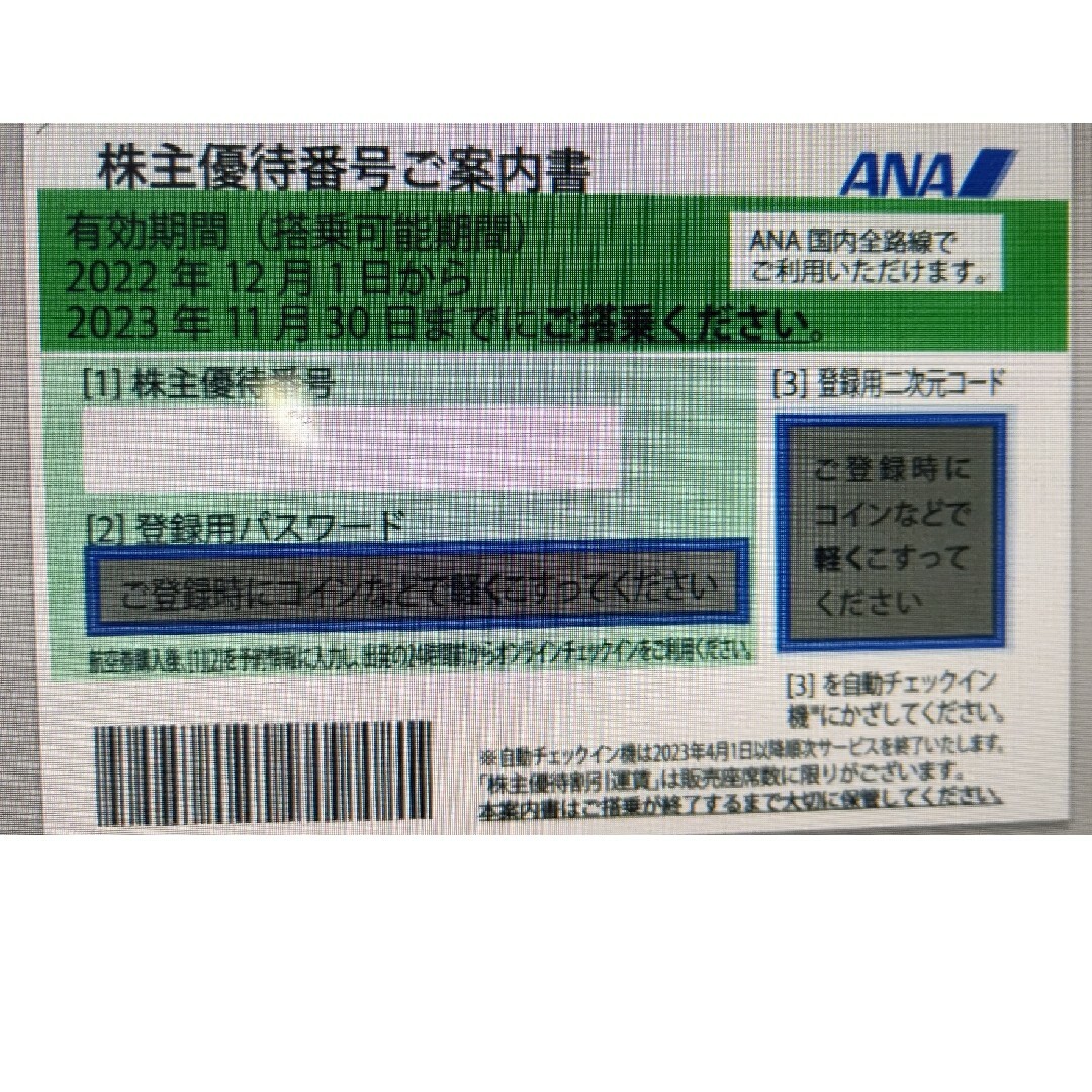 ANA 株主優待 チケット X 2枚 チケットの乗車券/交通券(航空券)の商品写真