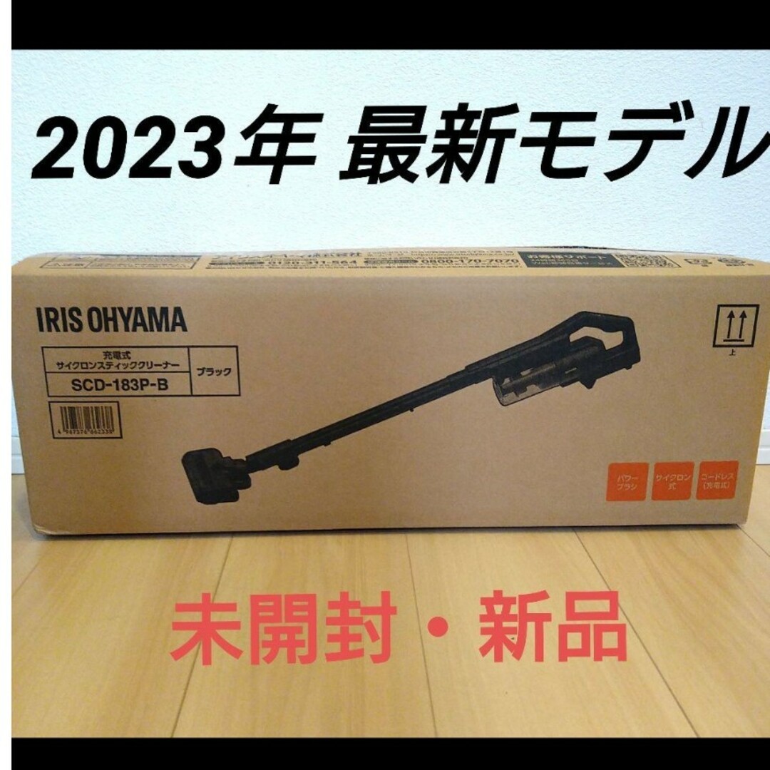 新品 未使用 アイリスオーヤマ コードレス サイクロン 掃除機 黒 車内掃除