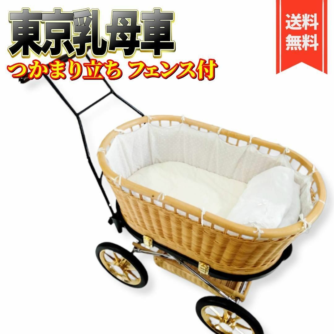 【良品】東京乳母車 プスプス つかまり立ちフェンス付