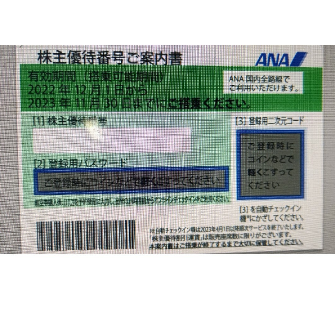 ANA 株主優待 チケット X ３枚 チケットの乗車券/交通券(航空券)の商品写真