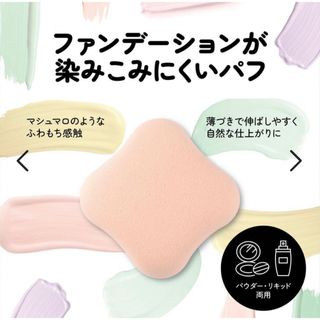 カイジルシ(貝印)の新品未開封★ ファンデーションが染みこみにくいパフ(パフ・スポンジ)