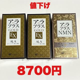 最終値下げ　アラプラスGOLDEX 2箱 アラプラスNMN１箱(アミノ酸)