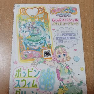 ショウガクカン(小学館)のちゃお9月号付録　プリマジカードと切り抜きセット(カード)