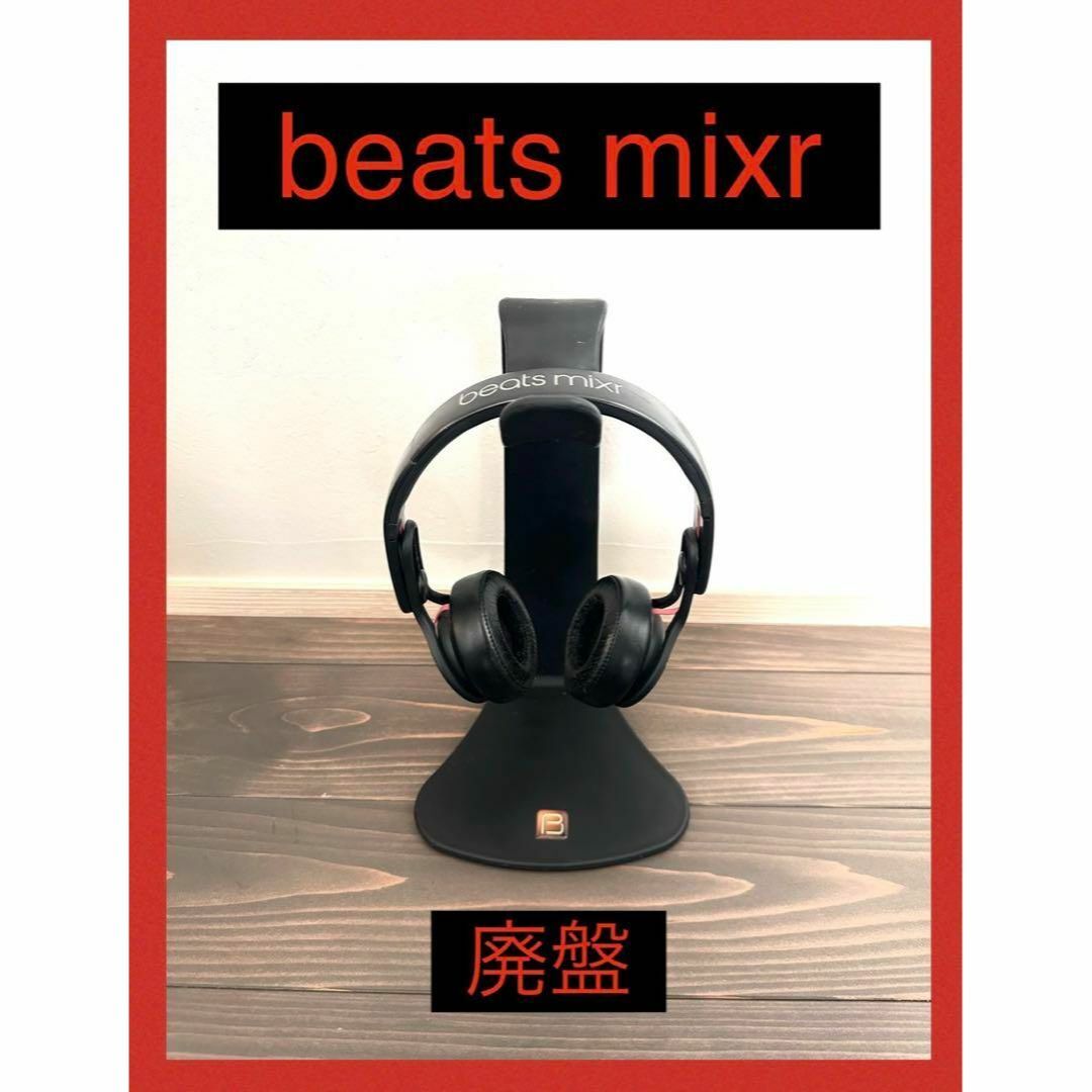 【廃盤】beats mixr