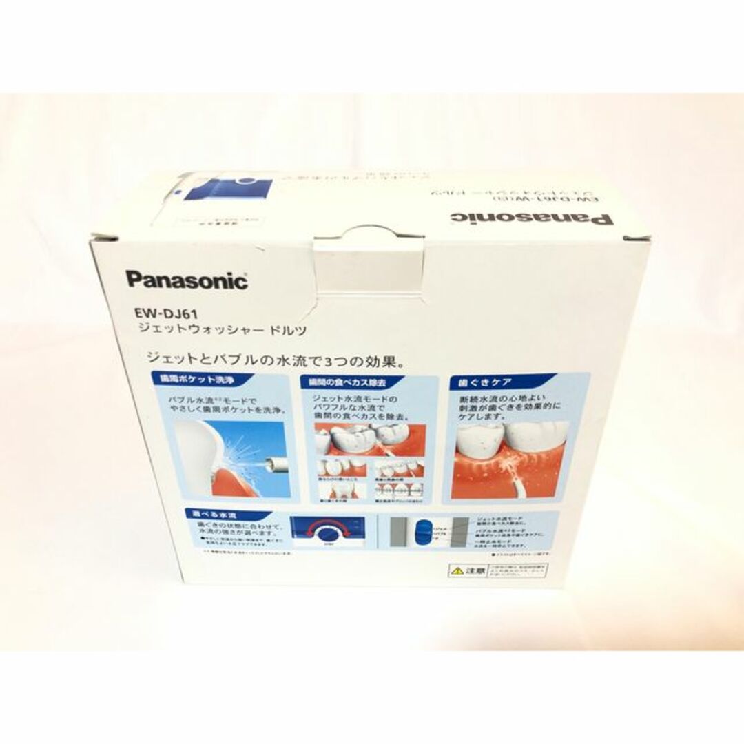 新品値下げ中！Panasonic ジェットウォッシャー EW-DJ61 - 電動歯ブラシ