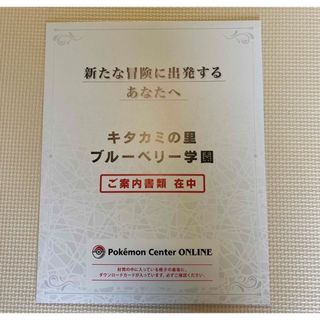 ポケモン(ポケモン)のキタカミの里　ブルーベリー学園(その他)