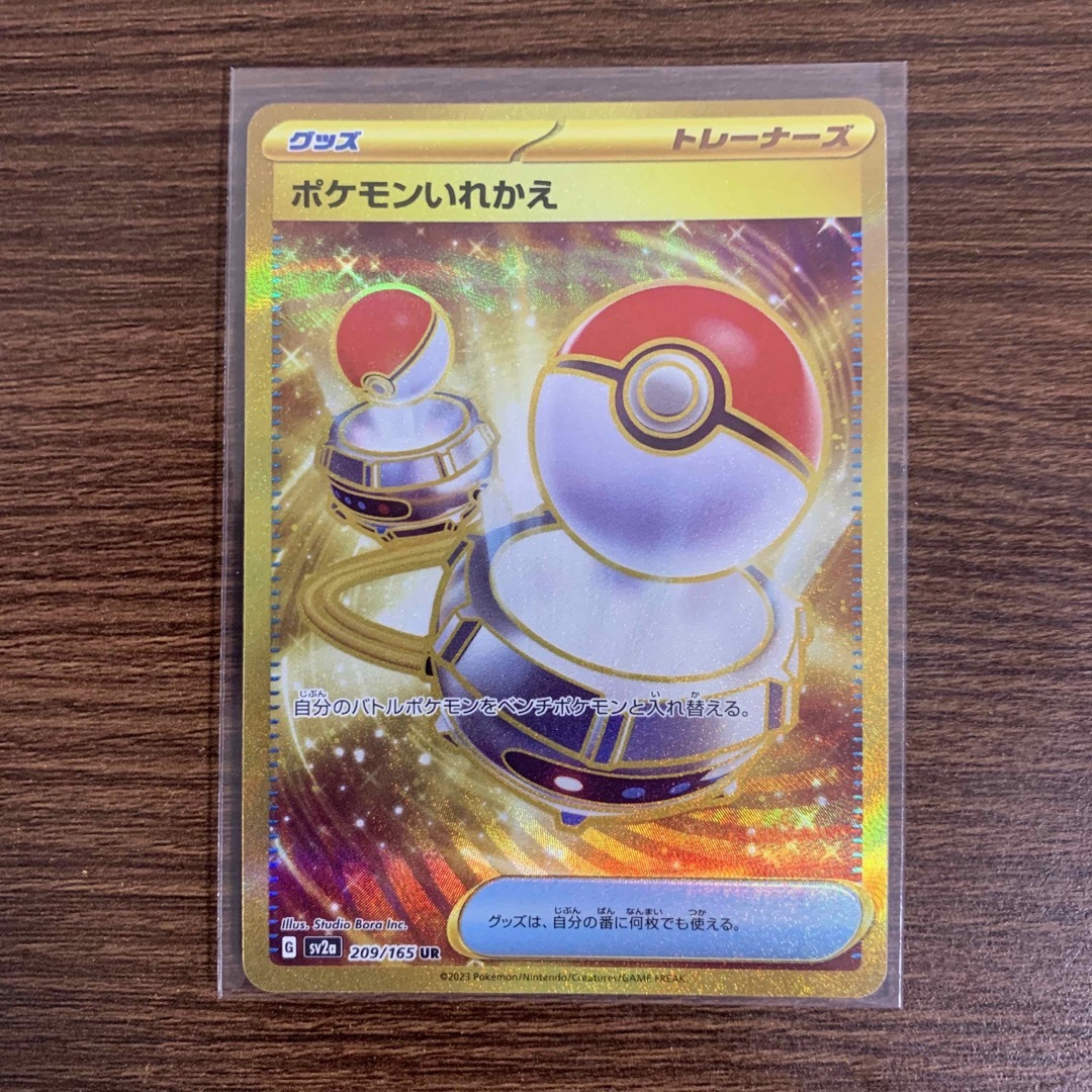 ポケモン - 【最安値】ポケモンカード151 ポケモンいれかえ URの通販