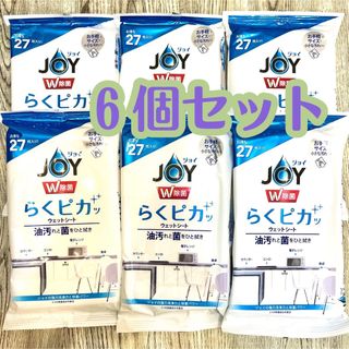 【新品】ジョイ JOY W除菌 らくピカ ウェットシート 除菌シート 27枚入り