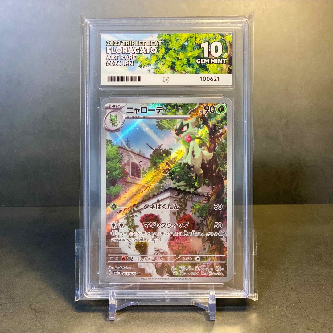 ポケモン - ニャオハ、ニャローテ、マスカーニャ Ace10連番 (PSA10)の