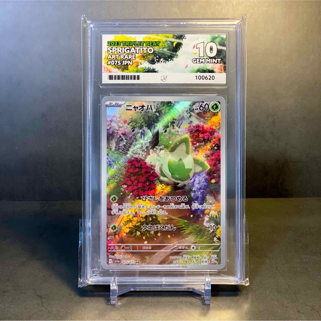 ポケモン - ニャオハ、ニャローテ、マスカーニャ Ace10連番 (PSA10)の