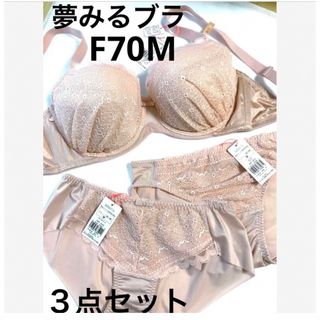 トリンプ(Triumph)の【新品タグ付】triumpパウダーピンク3点セット❤︎F70（定価¥8,679）(ブラ&ショーツセット)