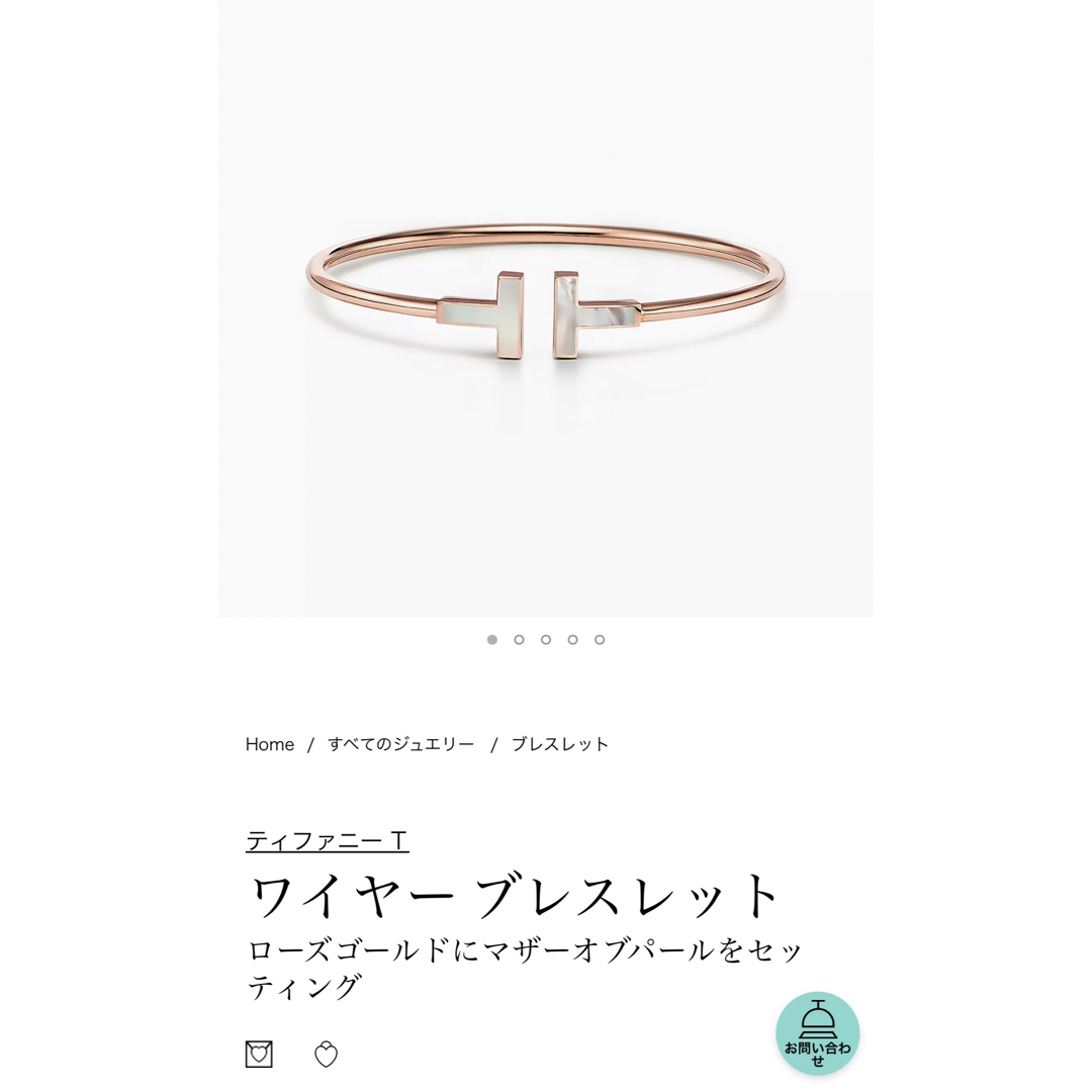 Tiffany ティファニー T
ワイヤー ブレスレット