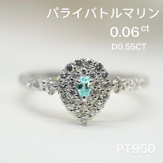 最高級 パライバトルマリン約0.06ct D pt リング 鑑付(リング(指輪))