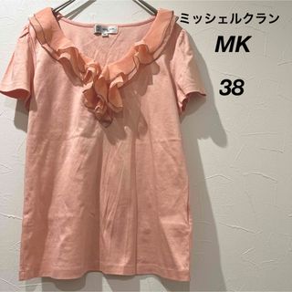 エムケーミッシェルクラン(MK MICHEL KLEIN)の【ミッシェルクラン】トップス　Tシャツ　38サイズ(Tシャツ(半袖/袖なし))