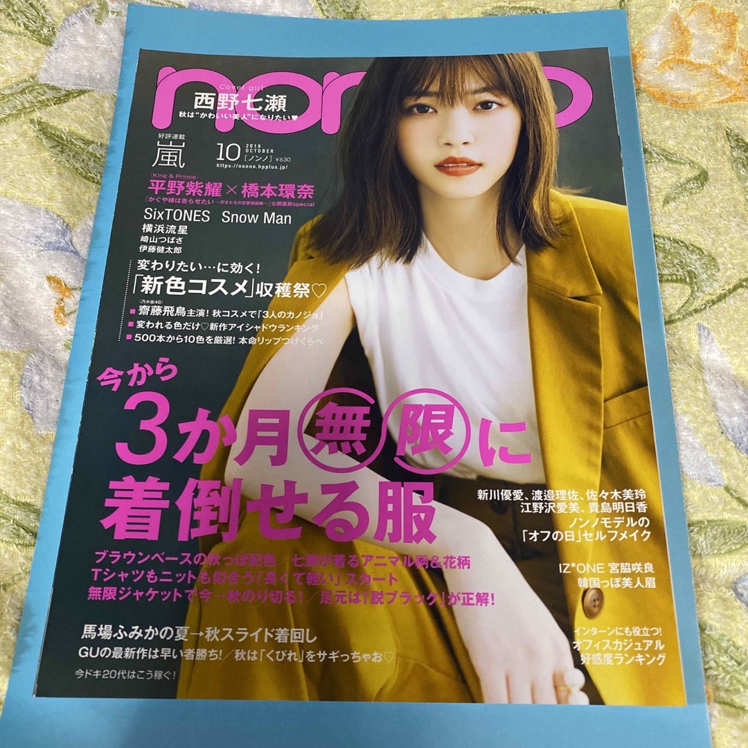 non・no(ノンノ) 2019年 10月号 4月中に処分予定 エンタメ/ホビーの雑誌(ファッション)の商品写真