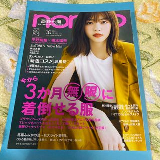 non・no(ノンノ) 2019年 10月号 4月中に処分予定(ファッション)