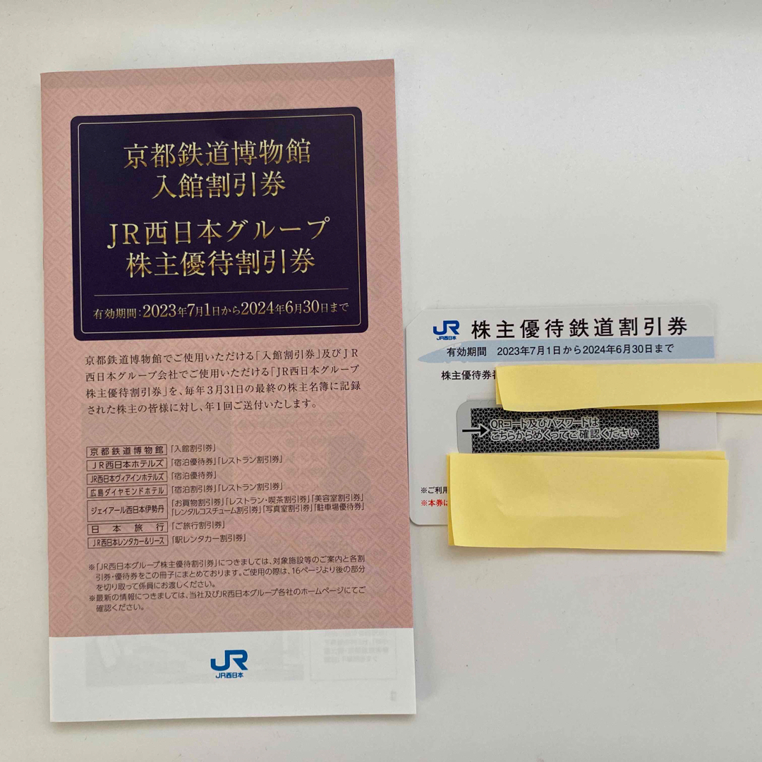 JR西日本　株主優待鉄道割引券等　即日発送！ チケットの優待券/割引券(その他)の商品写真