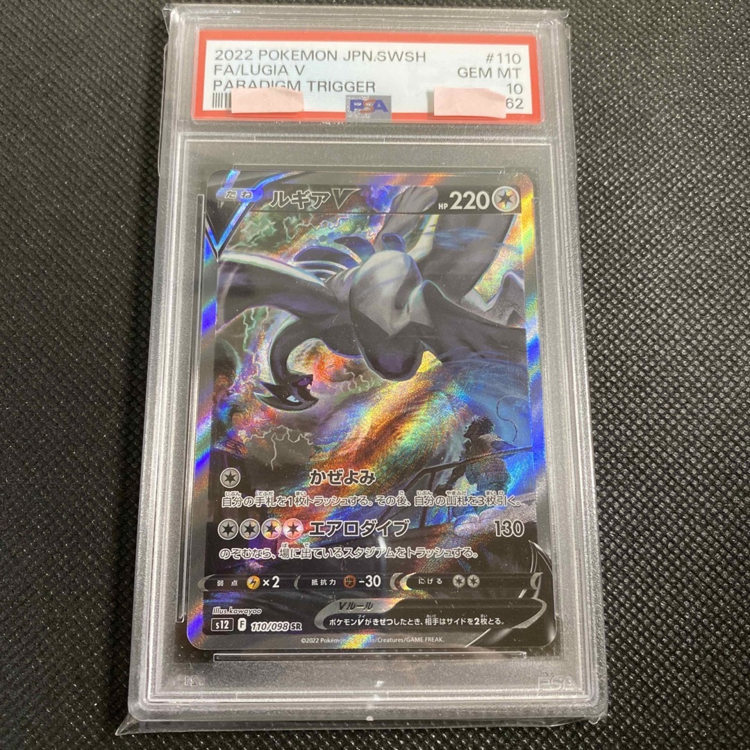 PSA10 ルギアv SA - www.sorbillomenu.com