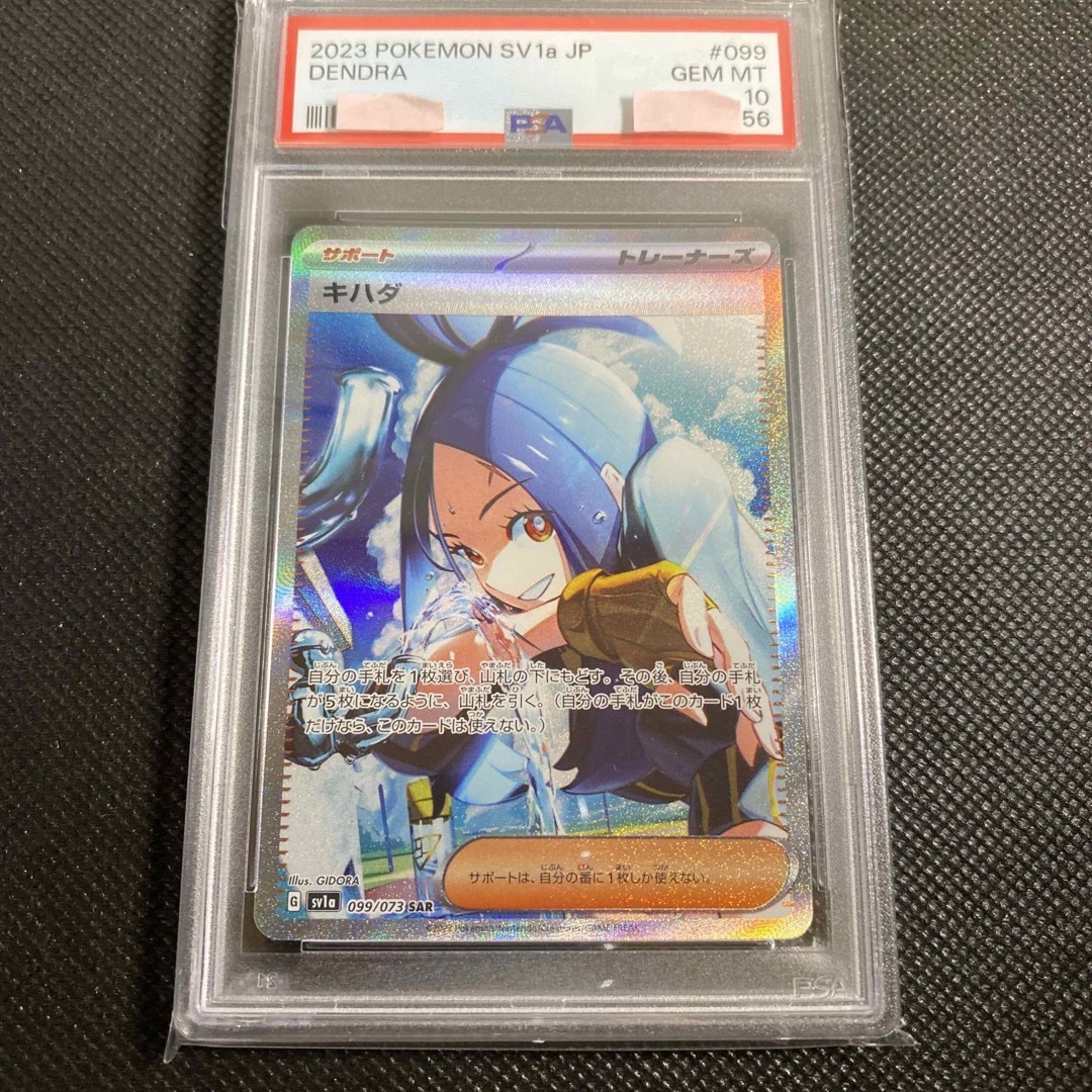 PSA10 キハダ SAR - シングルカード
