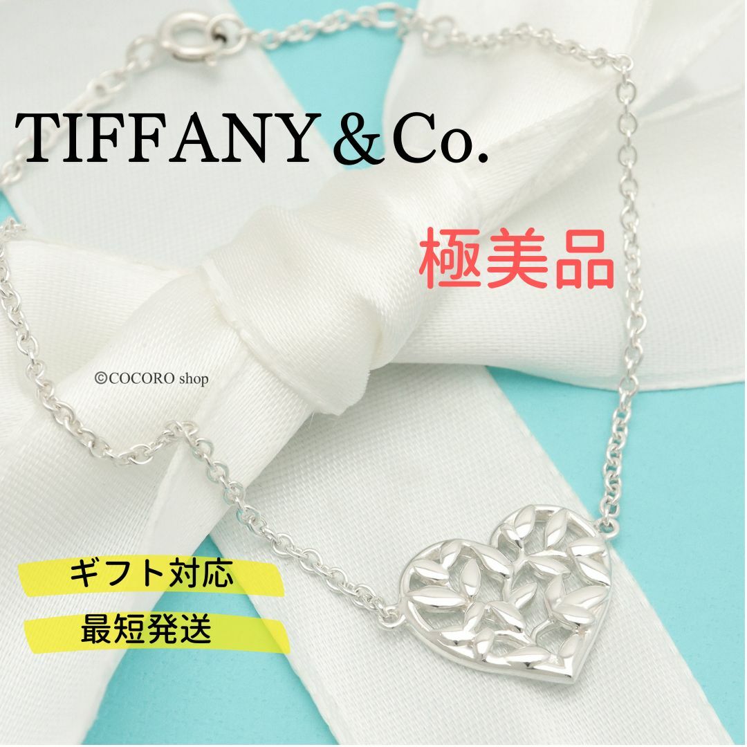 【極美品】TIFFANY＆Co. オリーブ リーフ ハート ブレスレット