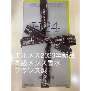 【エルメス】フランス製現代男性高級香水オー ド トワレ 《H24》