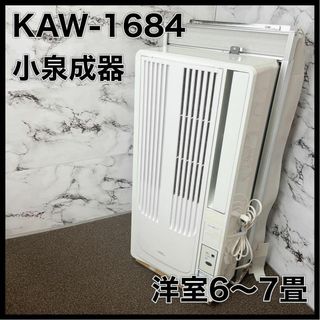 リモコン付】KOIZUMI 小泉成器 ウインドエアコン KAW-1684-