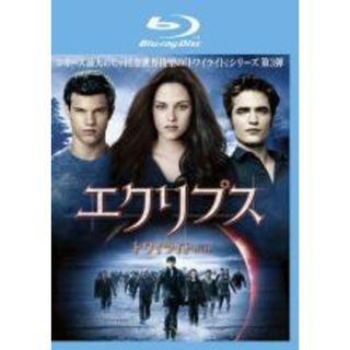 【中古】Blu-ray▼エクリプス トワイライト サーガ ブルーレイディスク▽レンタル落ち(外国映画)