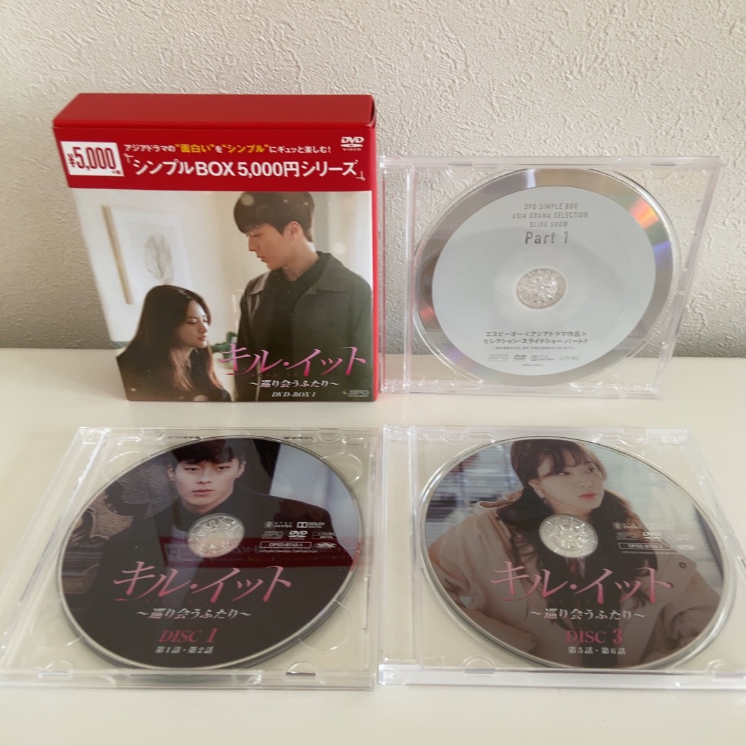 キル・イット~巡り会うふたり~ DVD-BOX1