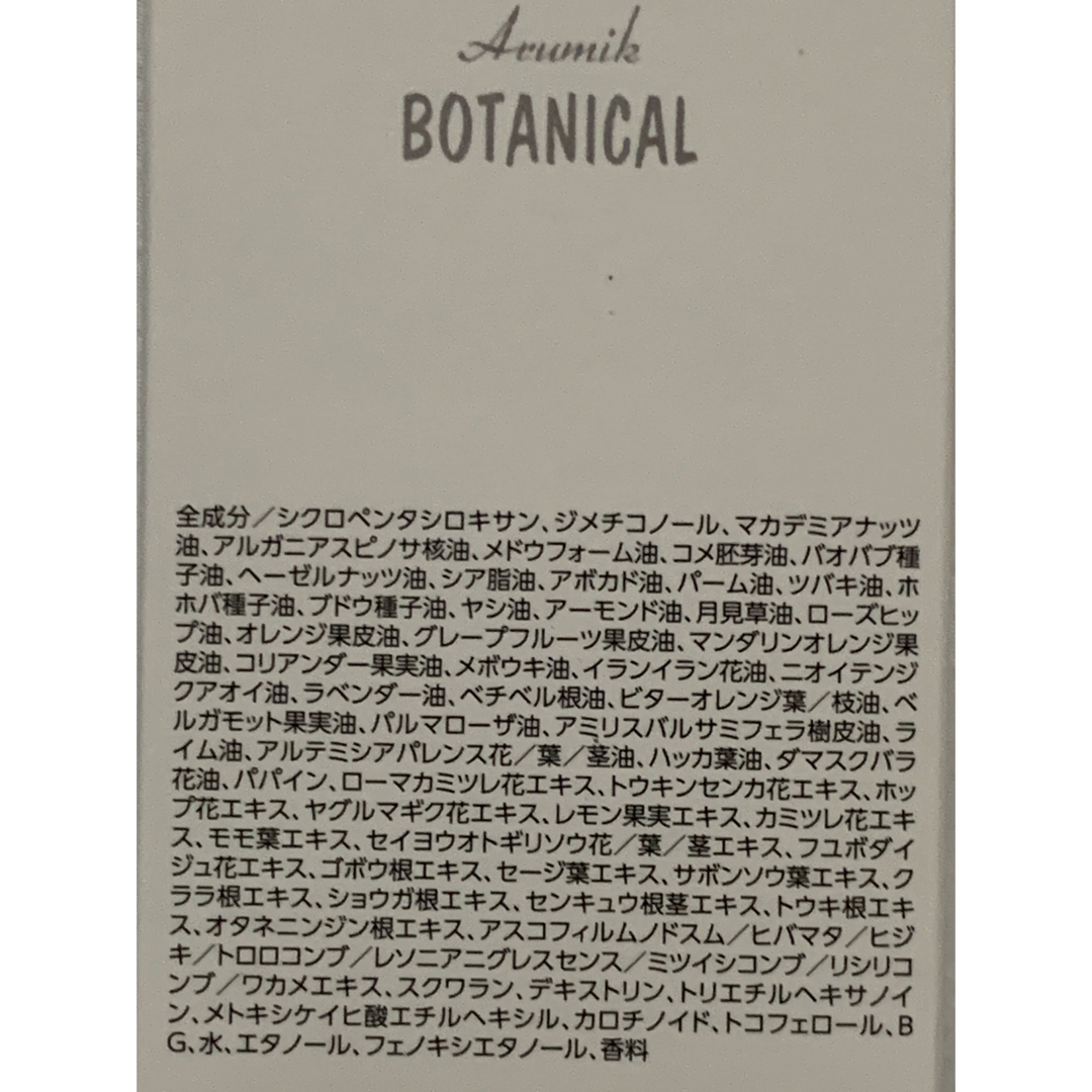 BOTANICAL（BOTANIST）(ボタニカル)のアルミック ボタニカル マルチオイル ウムフ 150ml《最大4本まで購入可》 コスメ/美容のヘアケア/スタイリング(ヘアケア)の商品写真