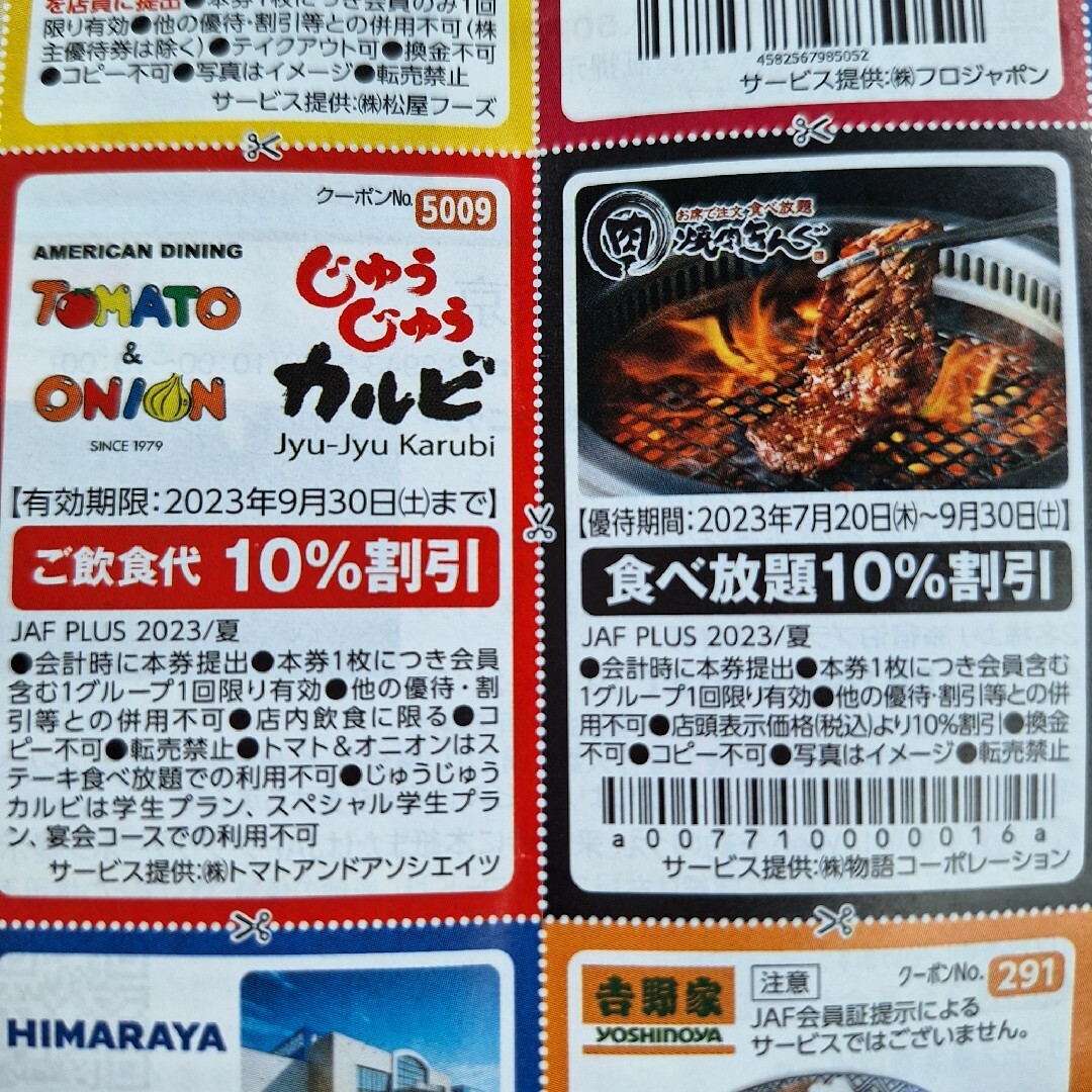 JAF クーポン 優待券 焼肉きんぐ じゅうじゅうカルビ ポイント消化 チケットの優待券/割引券(レストラン/食事券)の商品写真