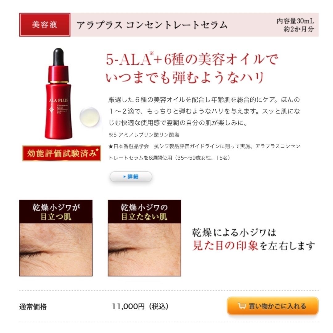 新品⭐️アラプラスALA PLUS 美容液 化粧水 クリーム4点セット5-ALA コスメ/美容のスキンケア/基礎化粧品(美容液)の商品写真