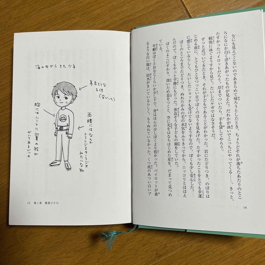 アミ小さな宇宙人 新装改訂版 エンタメ/ホビーの本(文学/小説)の商品写真